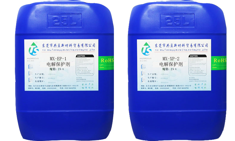 電解保護液.png
